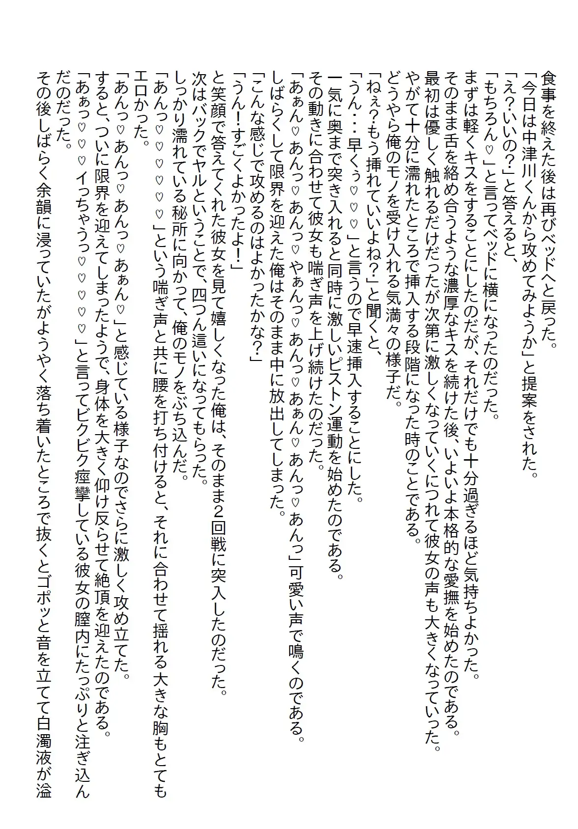 [さのぞう]【隙間の文庫】同窓会にマドンナJKがボロボロの姿で現れて、俺の家に泊めたら惚れられて襲われた