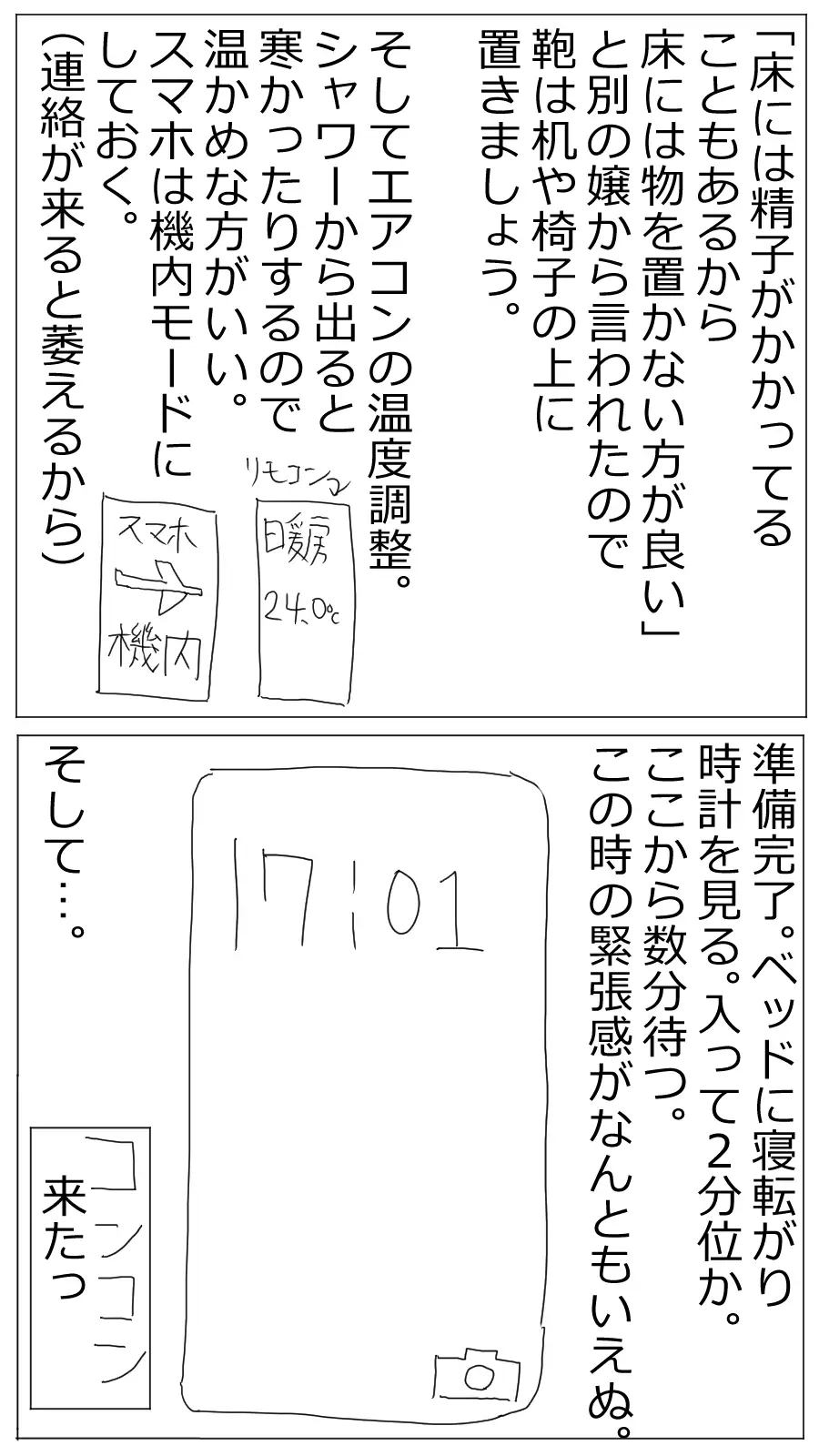 [超強力薬用石鹸]初心者向け実録!!手コキ風俗店で金玉を蹴って貰った話