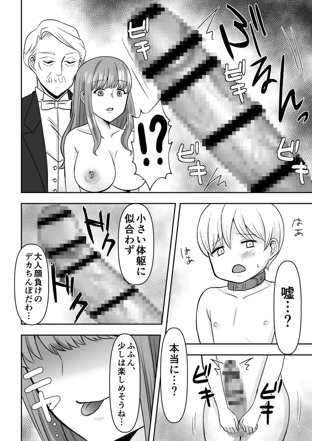 [ら・べんだー]淫乱お嬢様ショタのデカちんぽに堕ちる