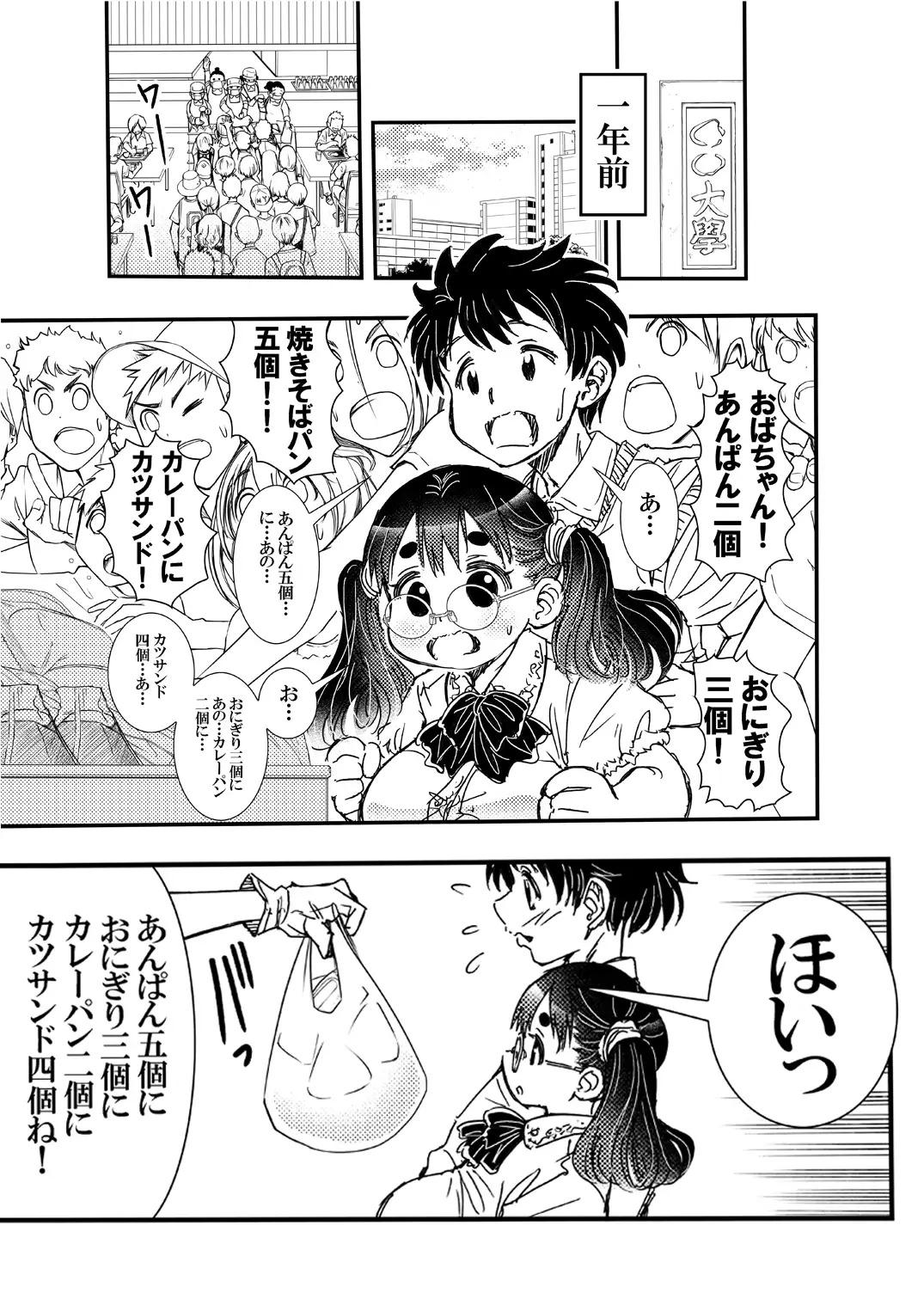 [松山せいじ]ぽっちゃり彼女とダウナーお姉さん 私で童貞捨てたくせに