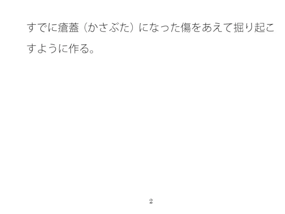 [サマールンルン]傷をスマホの白黒エンタで・・・・すでに瘡蓋(かさぶた)になっている?