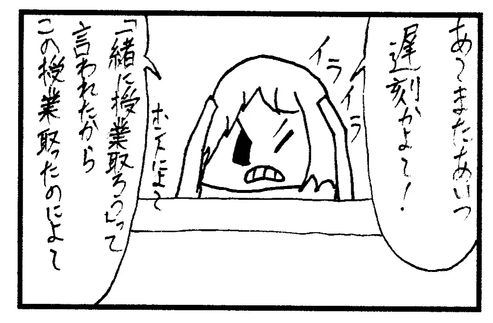 [ゆるふわ研究所]4コマ漫画「遅刻～キャンパスライフ～」