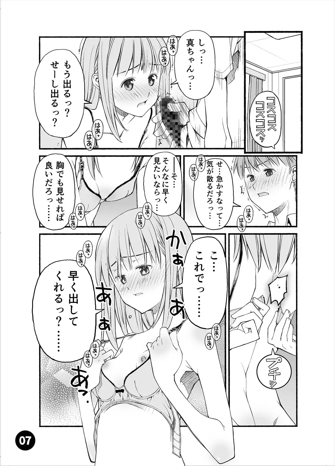 [紅屋]幼馴染のお願い