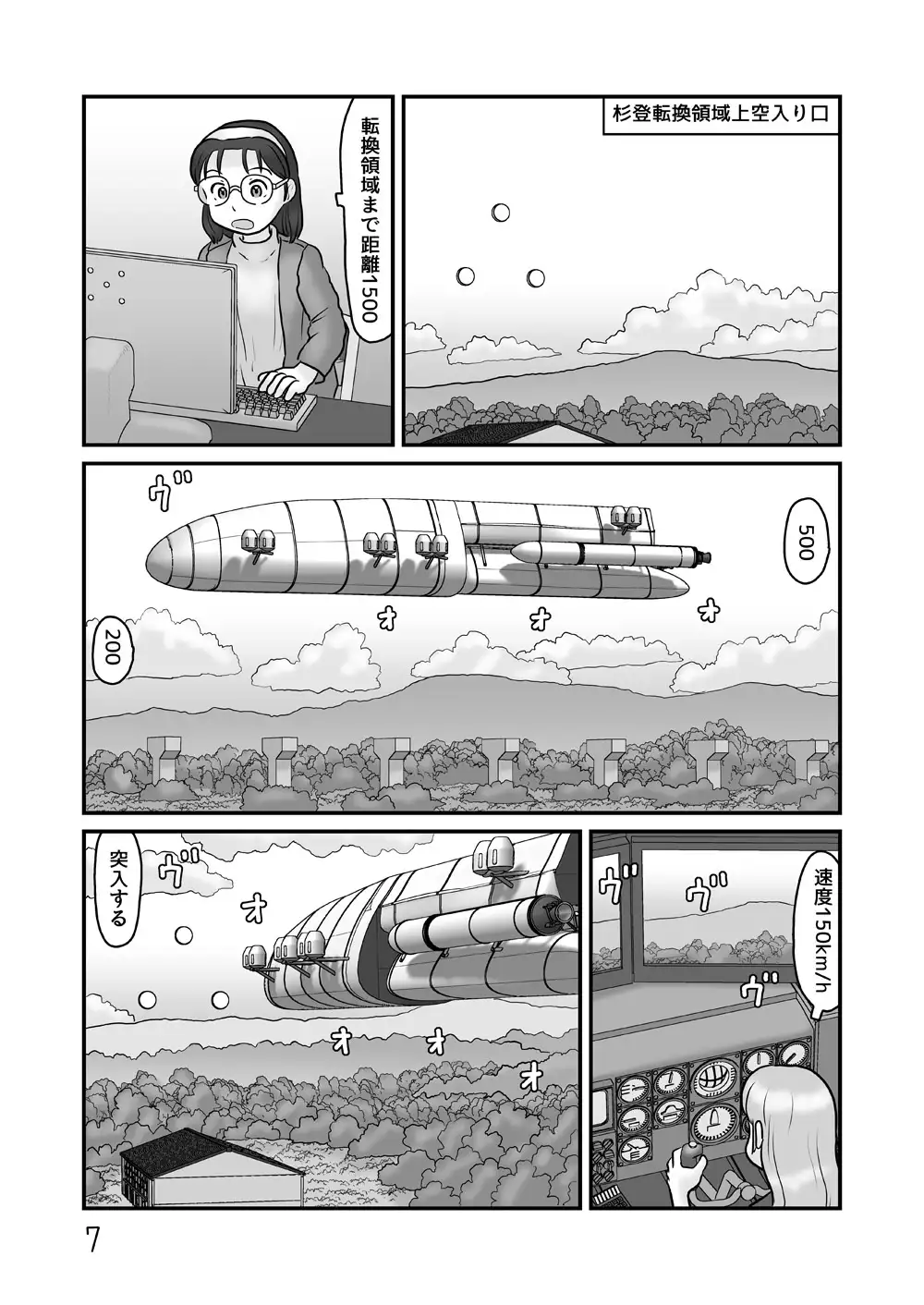 [あわたけ]転換域深部探査