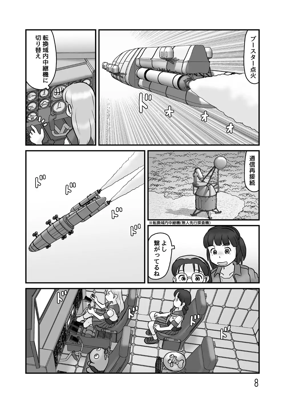 [あわたけ]転換域深部探査