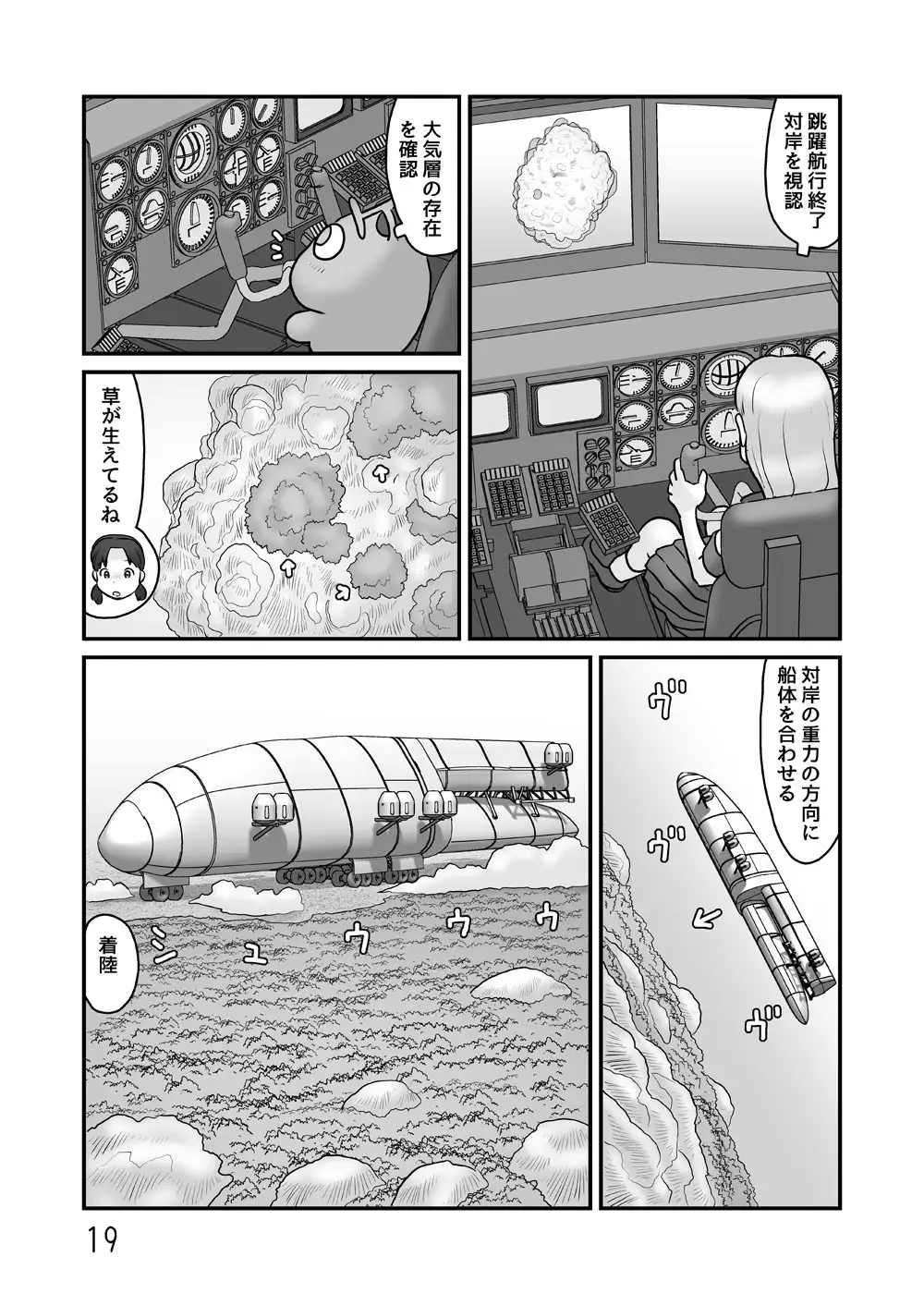 [あわたけ]転換域深部探査