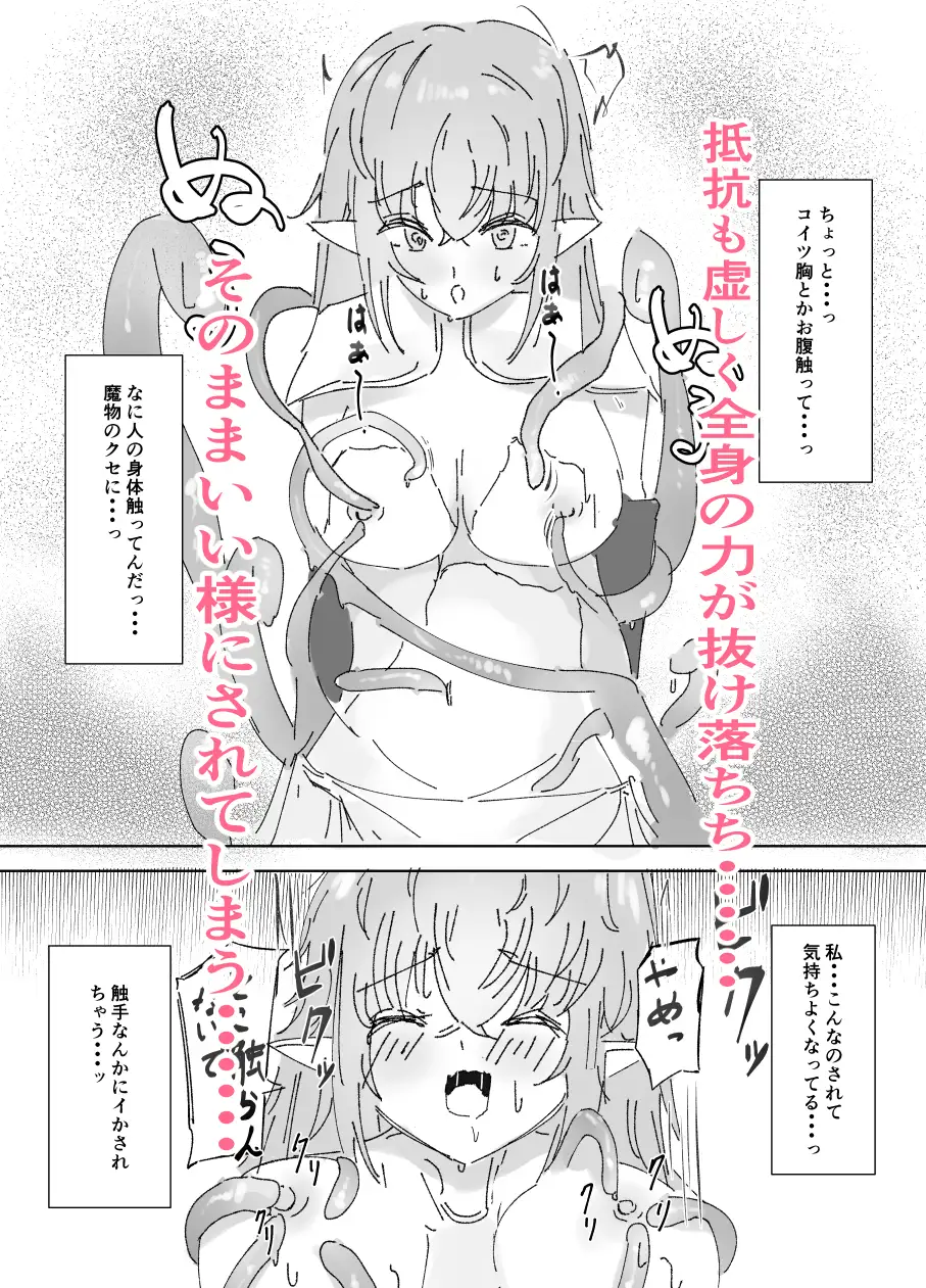 [アーモンドミルク]つよつよエルフちゃんが快楽堕ちする日