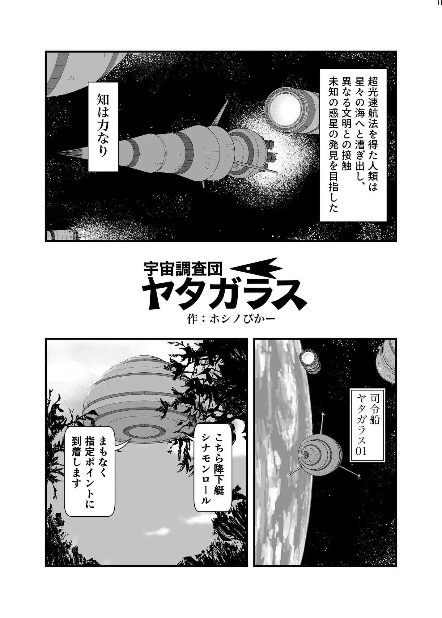 [ネフラデルS.P.A.]宇宙人・巨女合同誌