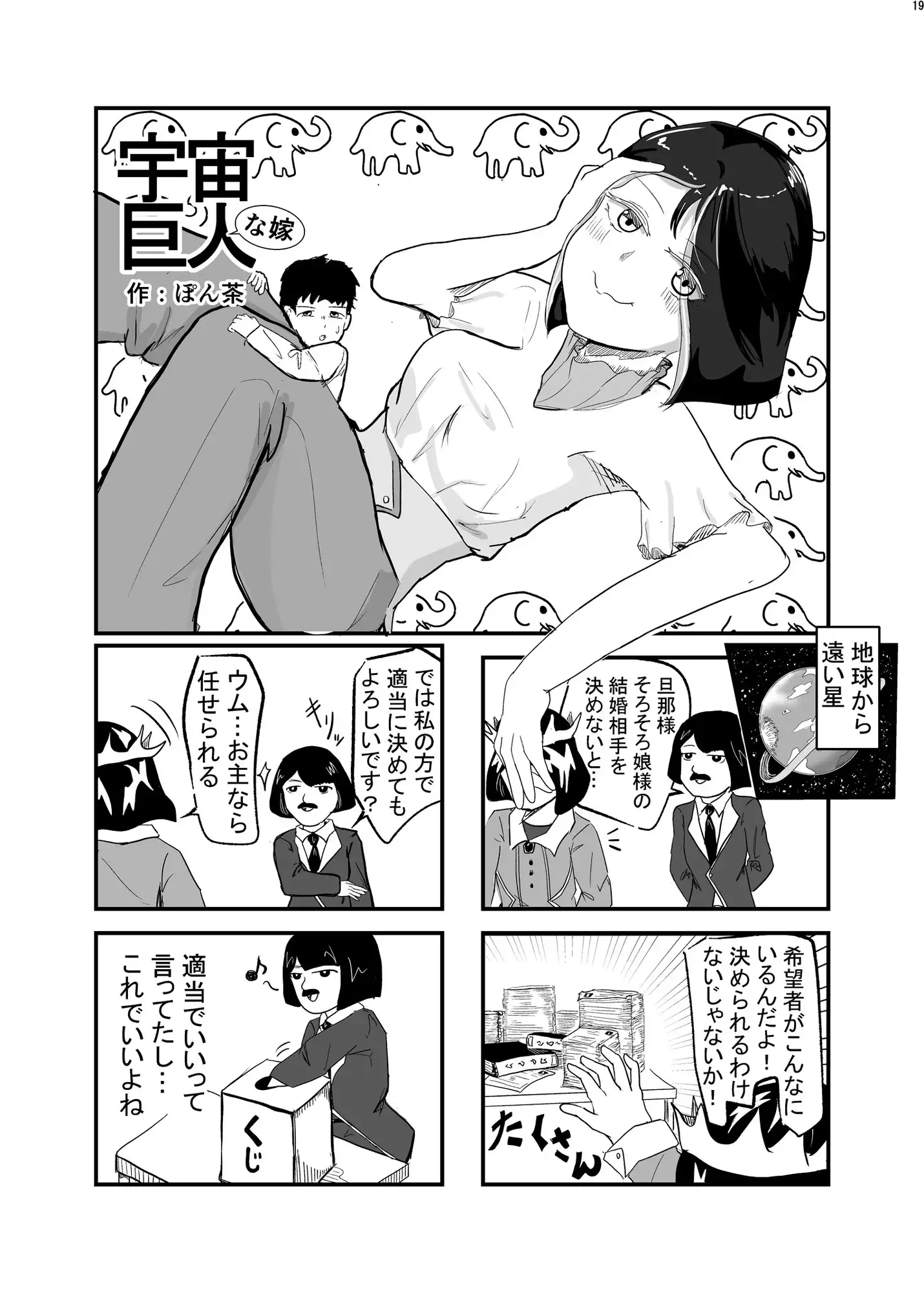 [ネフラデルS.P.A.]宇宙人・巨女合同誌