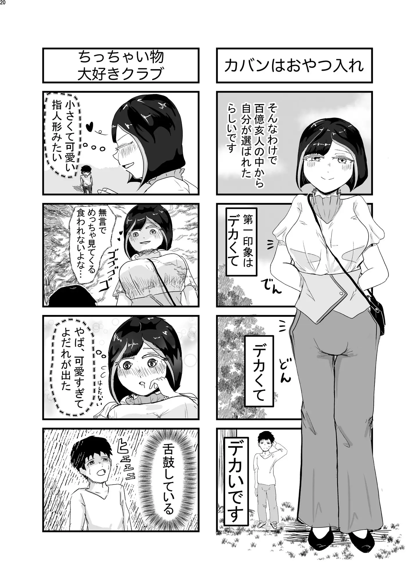 [ネフラデルS.P.A.]宇宙人・巨女合同誌