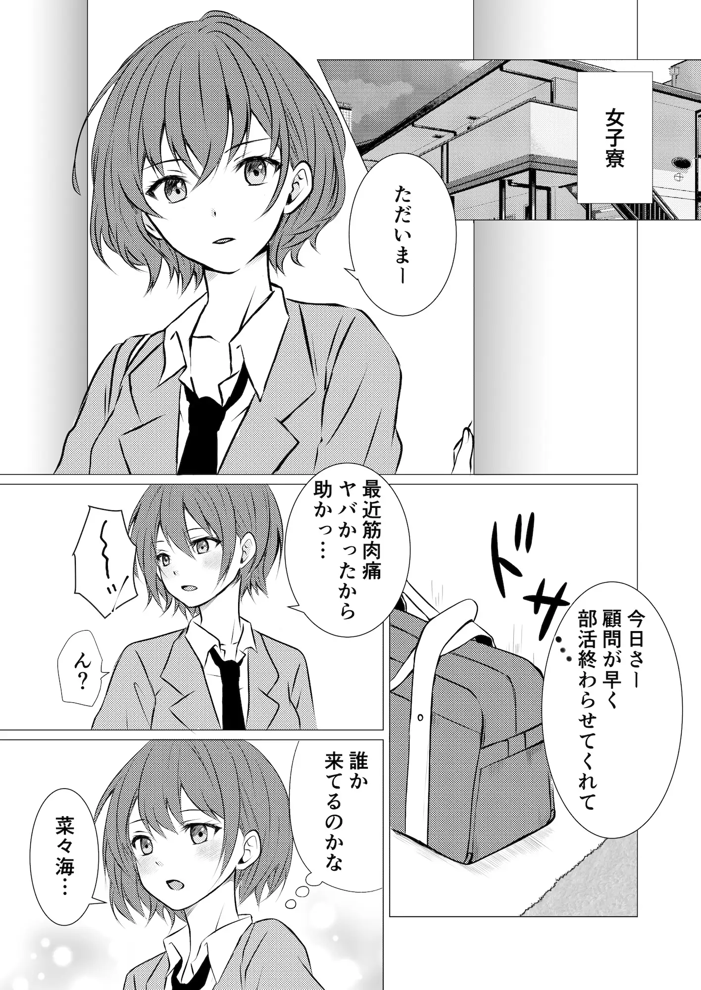 [とうきび畑でつかまえて]女子寮の相部屋で百合えっち