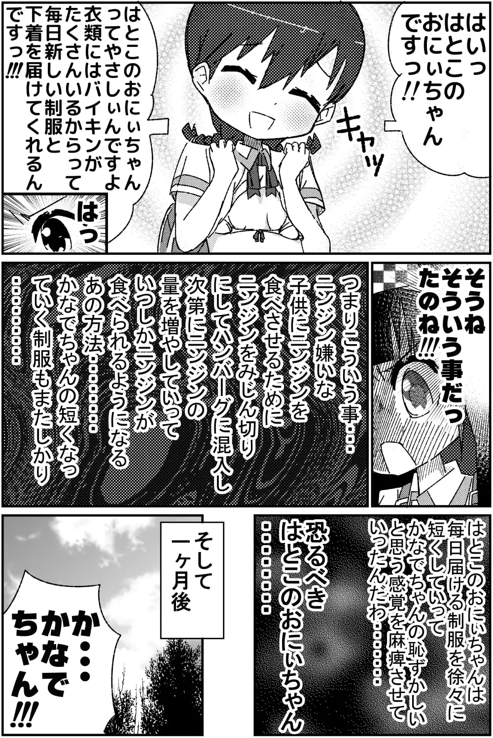 [糸引ききのこ]ちんこをハメた～い  3巻