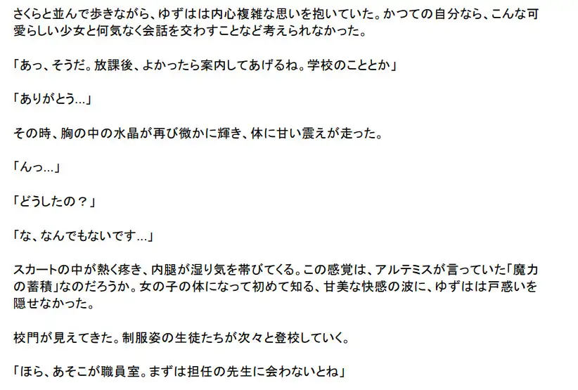 [TS×AR(年齢退行)ラボ]J○魔法少女に転生!?快感をエネルギーに魔法で敵を倒す話【TS×AR(年齢退行)】