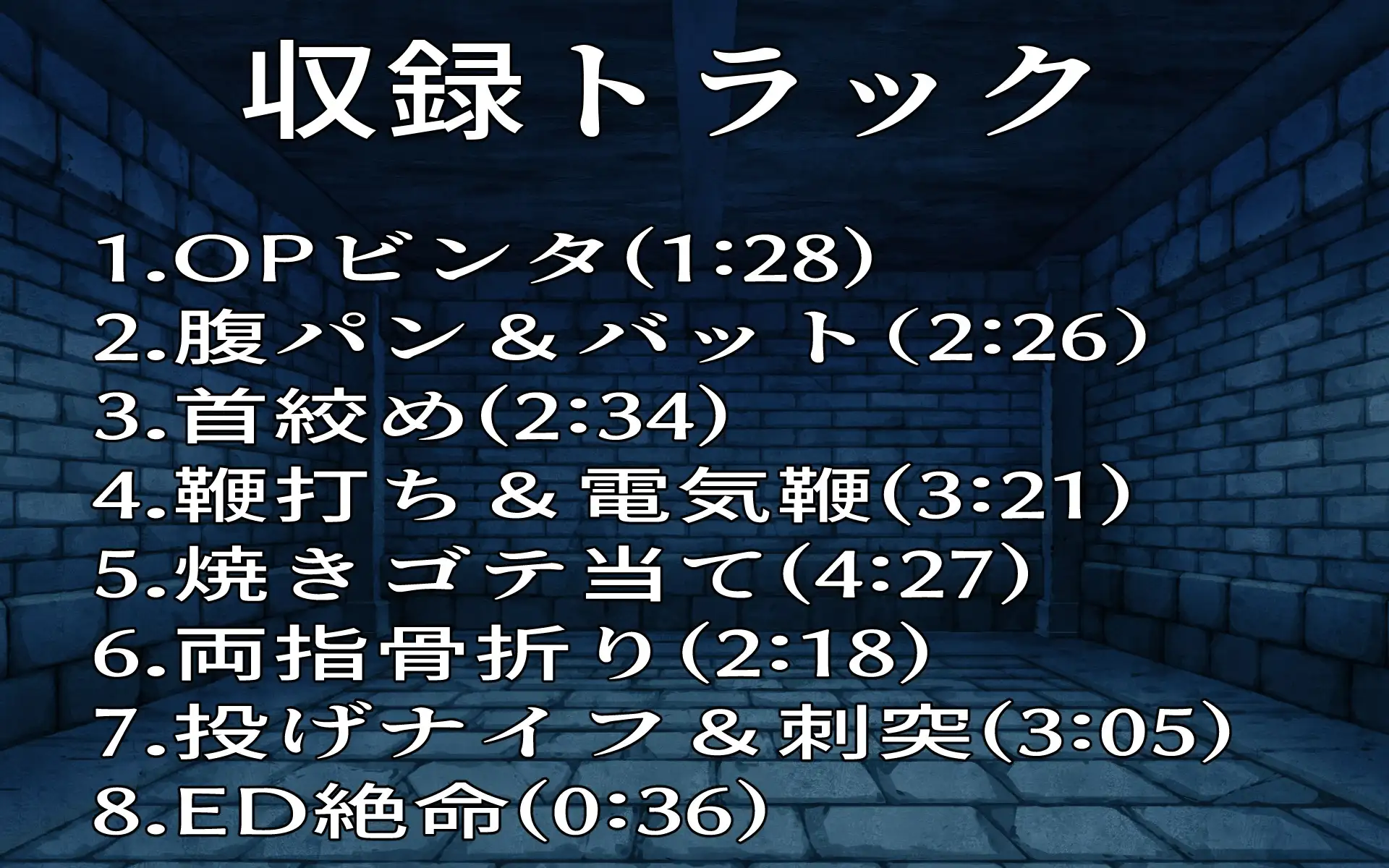 [おにぎり本舗](疑似バイノーラル)悲鳴回廊散歩3～最深部超絶ハードリョナ～