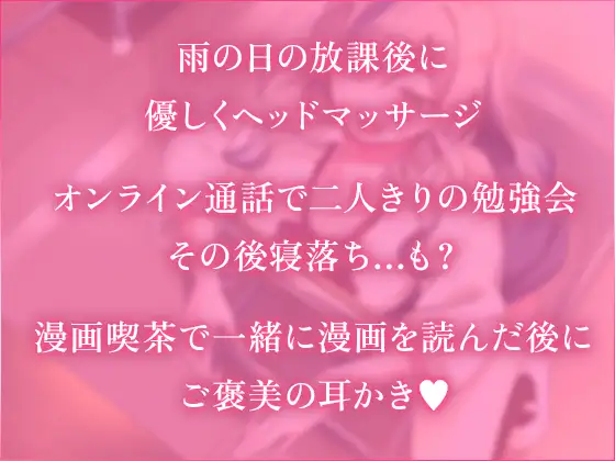 [しゅがーあっぷ]なぜか僕だけに優しいクラスメイトのギャルが、放課後たっぷり癒やしてくれる件