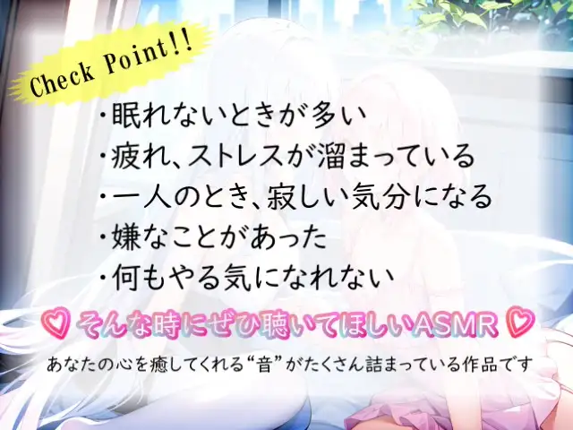 [無色音色]【睡眠導入】女の子二人に両耳を塞がれてぽかぽかしちゃうオノマトペ式ASMR《CV:天使癒音&小桜内ひな》2024/10/29 version