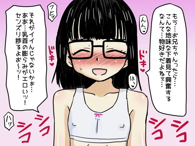 [なんとかピーチパイ]地味な妹にムラムラするスケベなお兄ちゃん