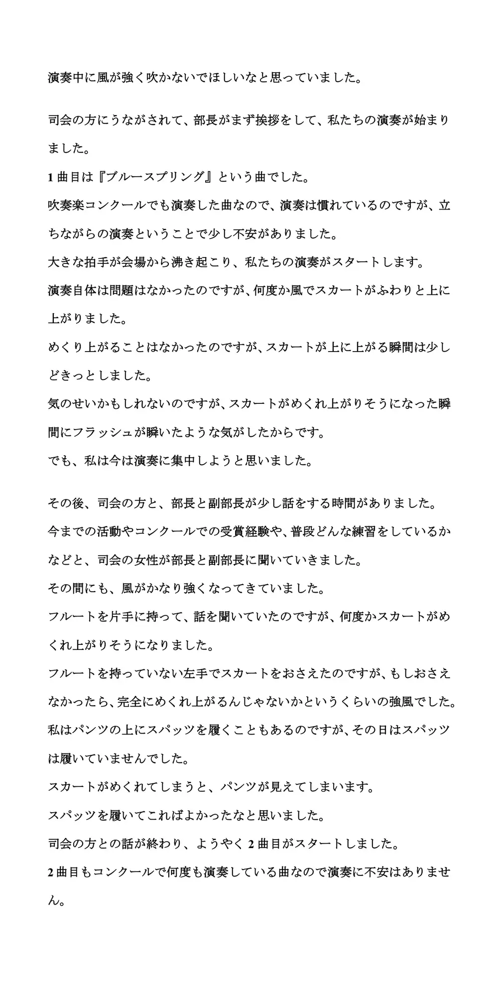 [CMNFリアリズム]吹奏楽部が野外ステージの演奏で風チラ。動画と画像を撮影された話。