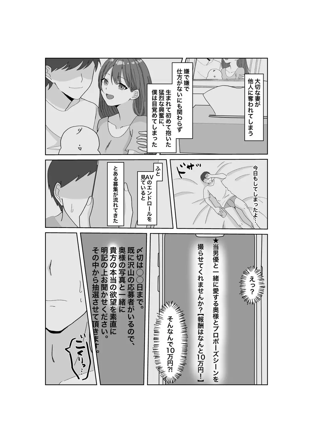 [みきこまち]托卵だ夫婦〜寝取らせAV募集申込み〜