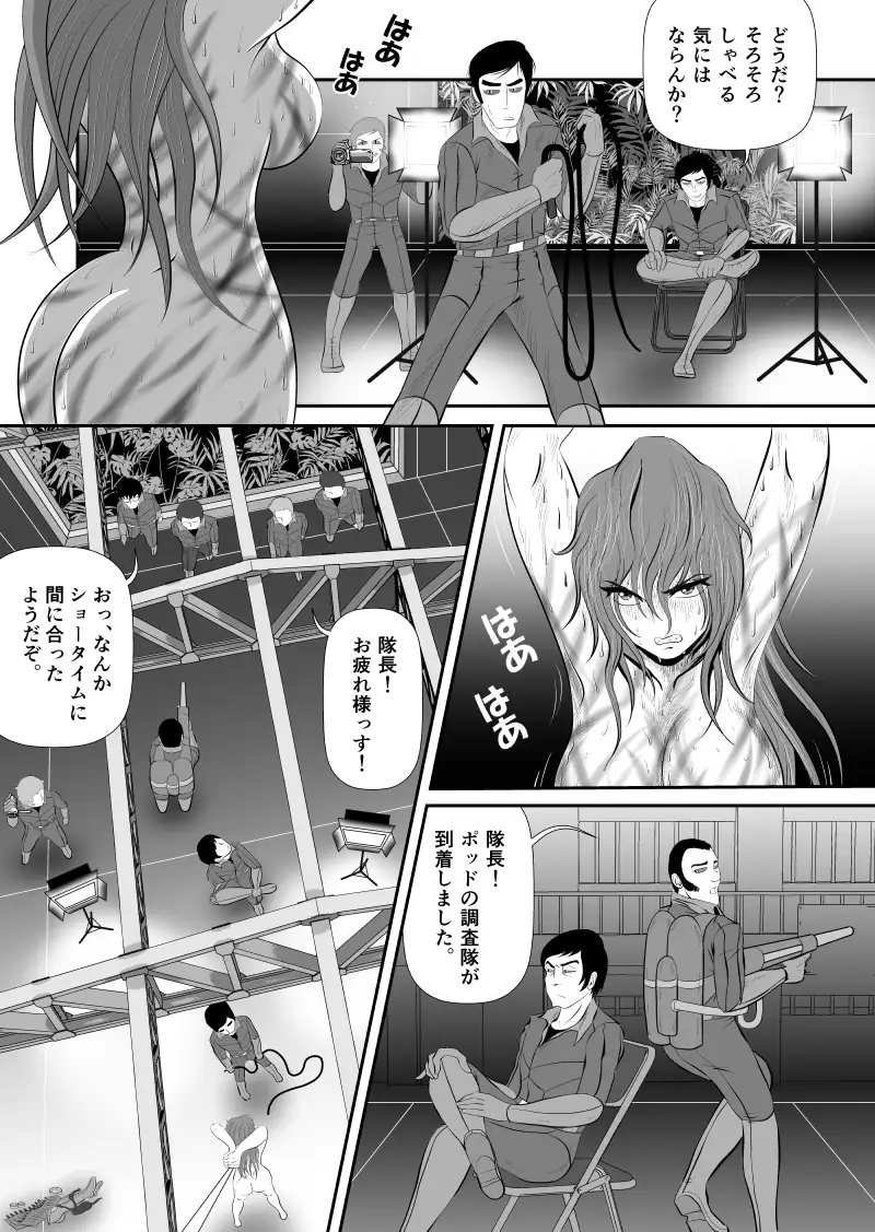 [宇宙岬]ブラックティア【第7巻】