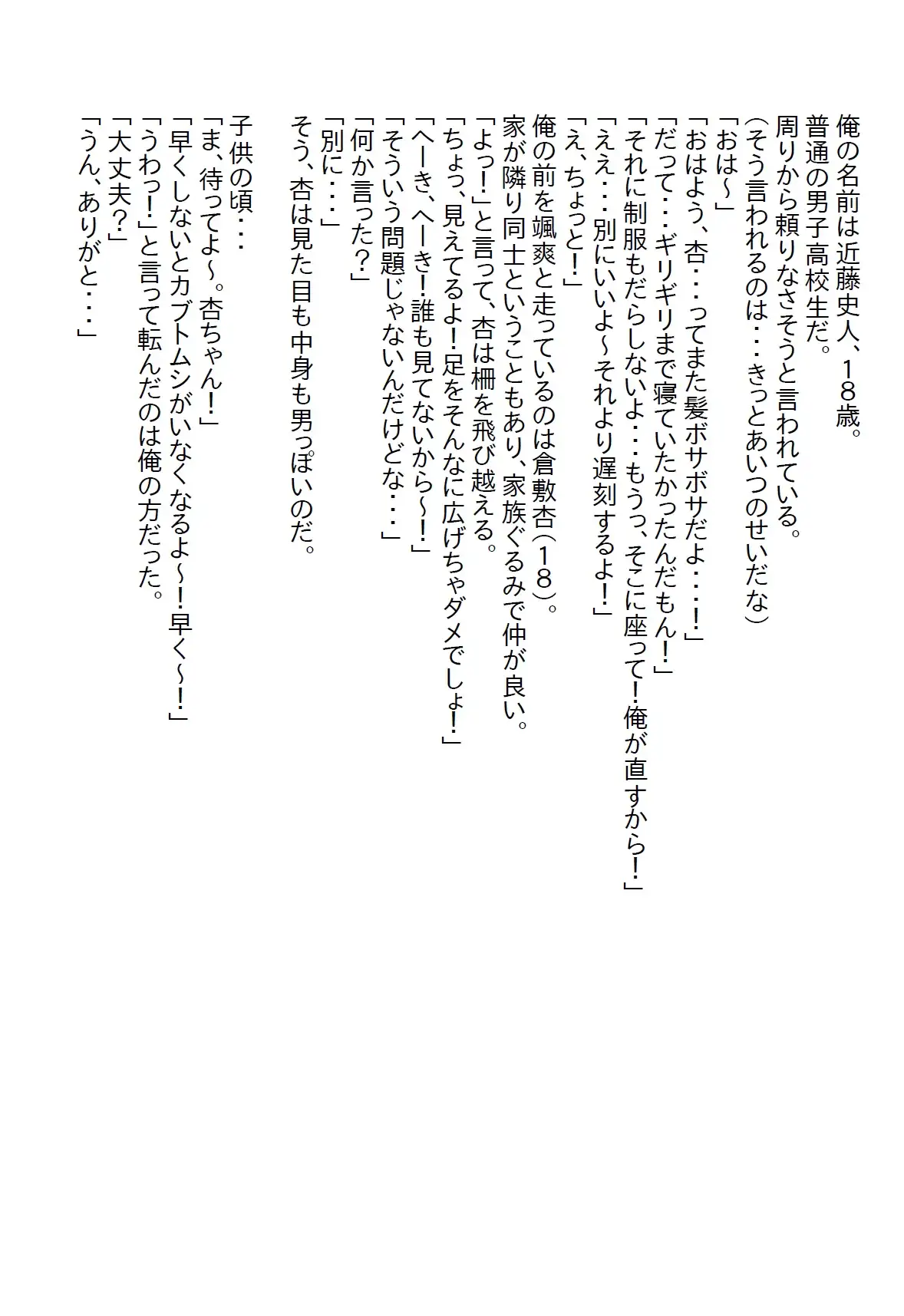 [さのぞう]【隙間の文庫】男勝りのJKが実はあざと可愛い女子で、風邪で弱っている時にそのトラップに引っかかって初体験やっちゃったお話