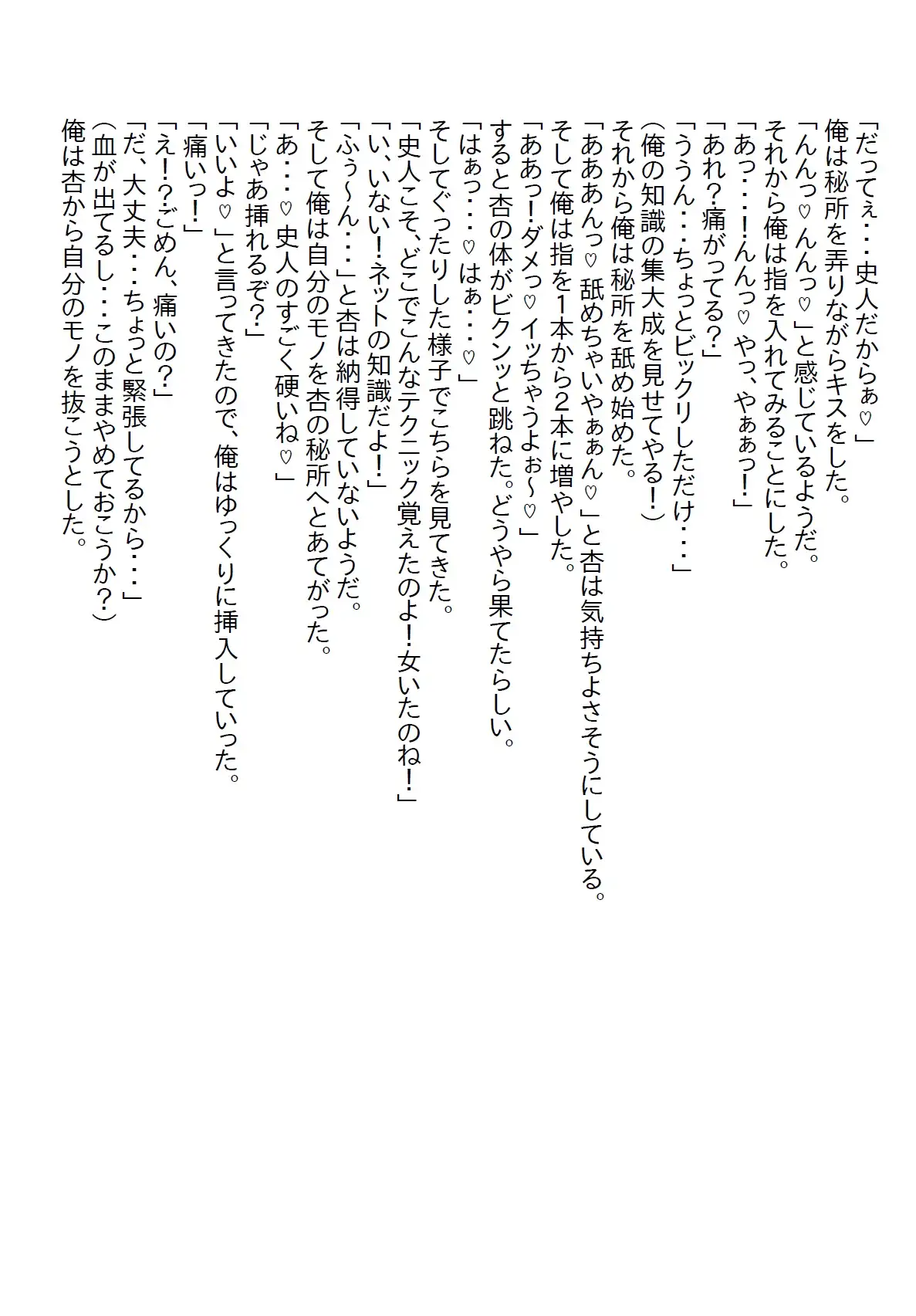 [さのぞう]【隙間の文庫】男勝りのJKが実はあざと可愛い女子で、風邪で弱っている時にそのトラップに引っかかって初体験やっちゃったお話