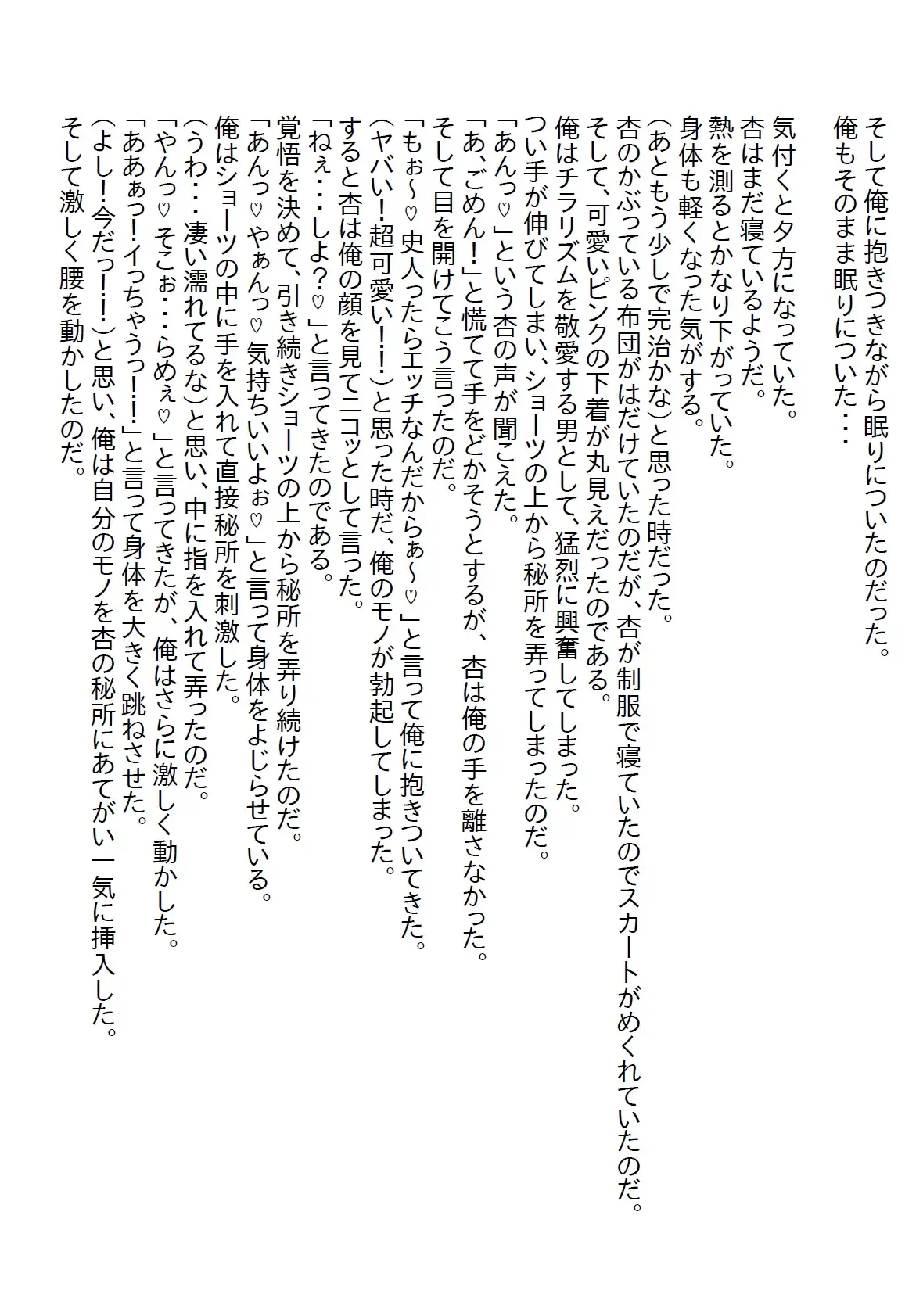 [さのぞう]【隙間の文庫】男勝りのJKが実はあざと可愛い女子で、風邪で弱っている時にそのトラップに引っかかって初体験やっちゃったお話