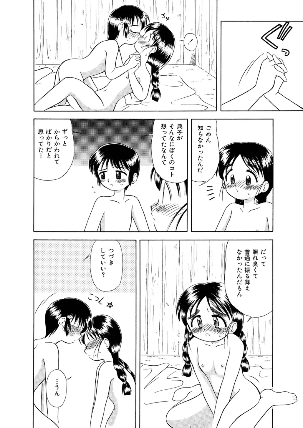 [劇団げんごろう座]小さな恋(エロ)の物語