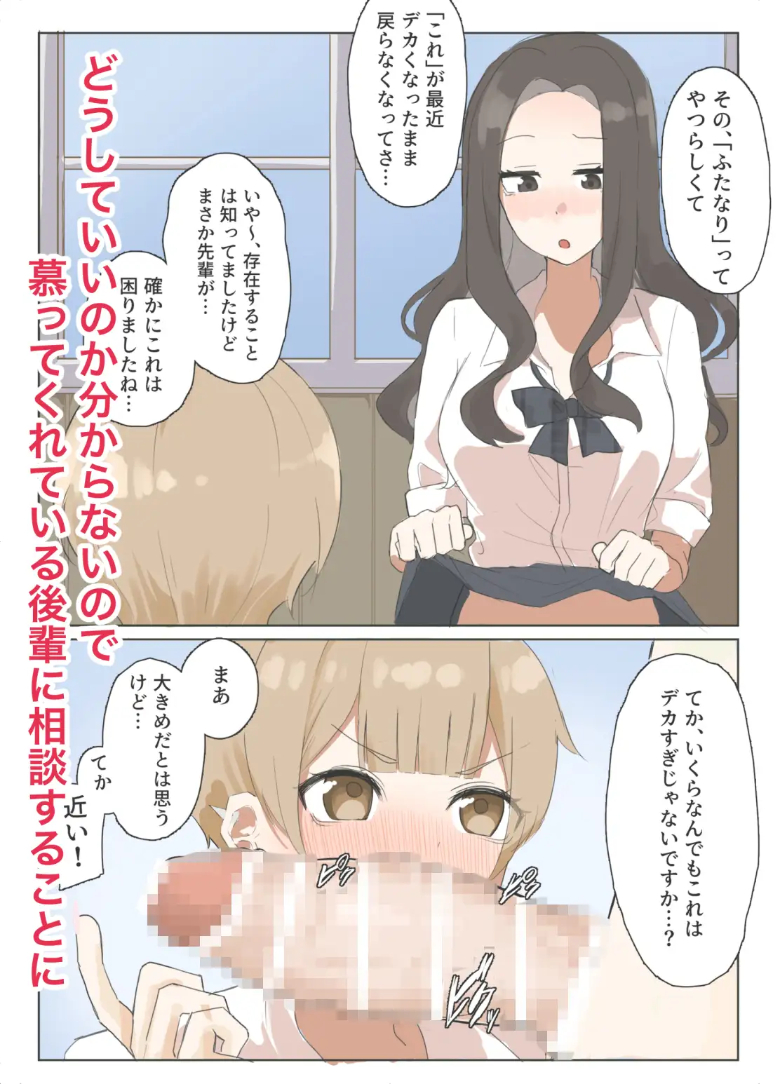 [赤壁の森]ふたなりJKが後輩と犯し合いする漫画