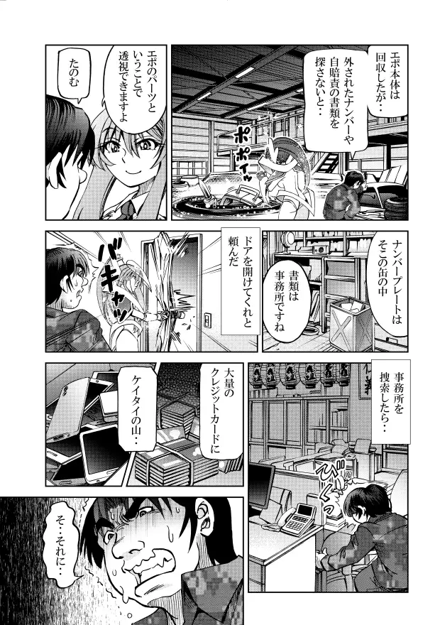 [studio みゃーび][隔週刊]ポニテマニアックス 第59話 「戦利品」