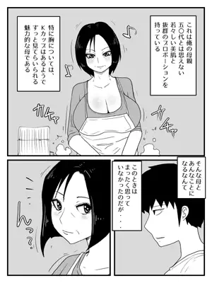 [poteto-chips]巨根すぎてフラれたのでお母さんと付き合うことにした