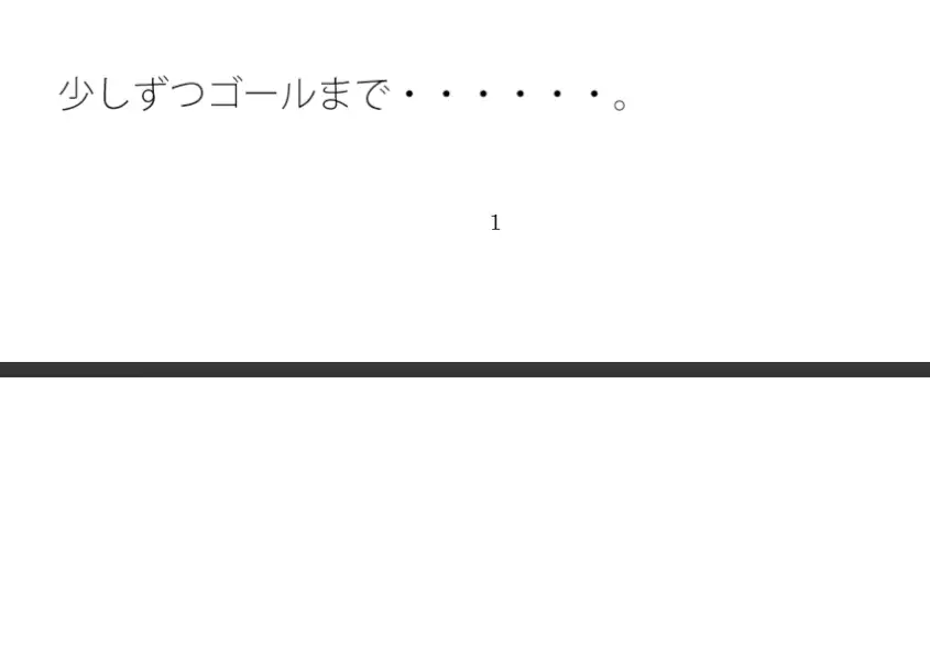 [サマールンルン]ゴールのあとにテレビゲームのようにエンドロールが流れるわけではない