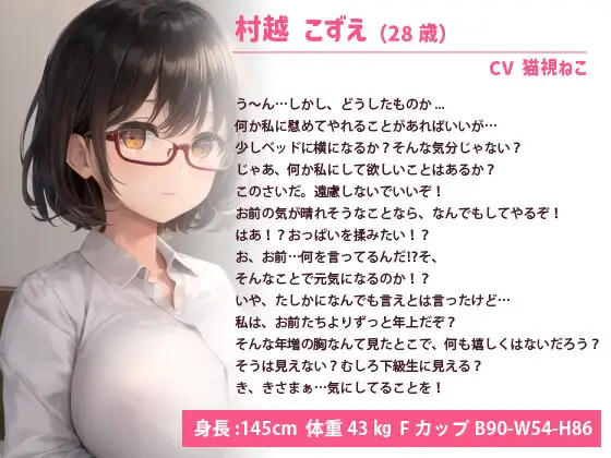 [ゆめねこキャンディ]ダウナー〇リ巨乳教師とイチャ甘エッチ～慰めて欲しいと頼めば嫌な顔しながら何でもやってくれる保健の先生との日々～【中出し/パイズリ/低身長】