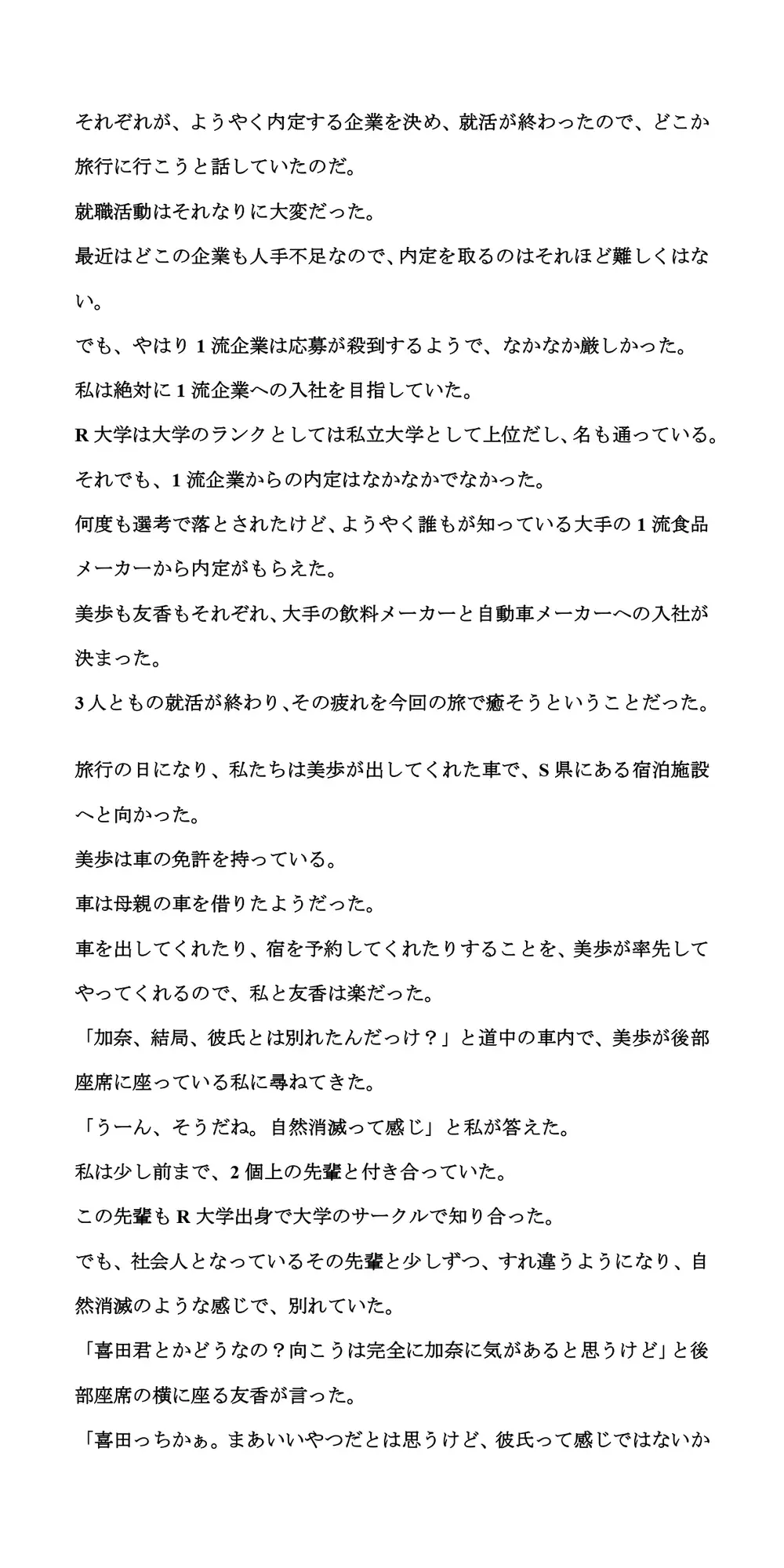 [CMNFリアリズム]古民家風の宿泊施設で盗撮事件。女子大生が盗撮被害を特定されて、映像がネットに流出し・・・