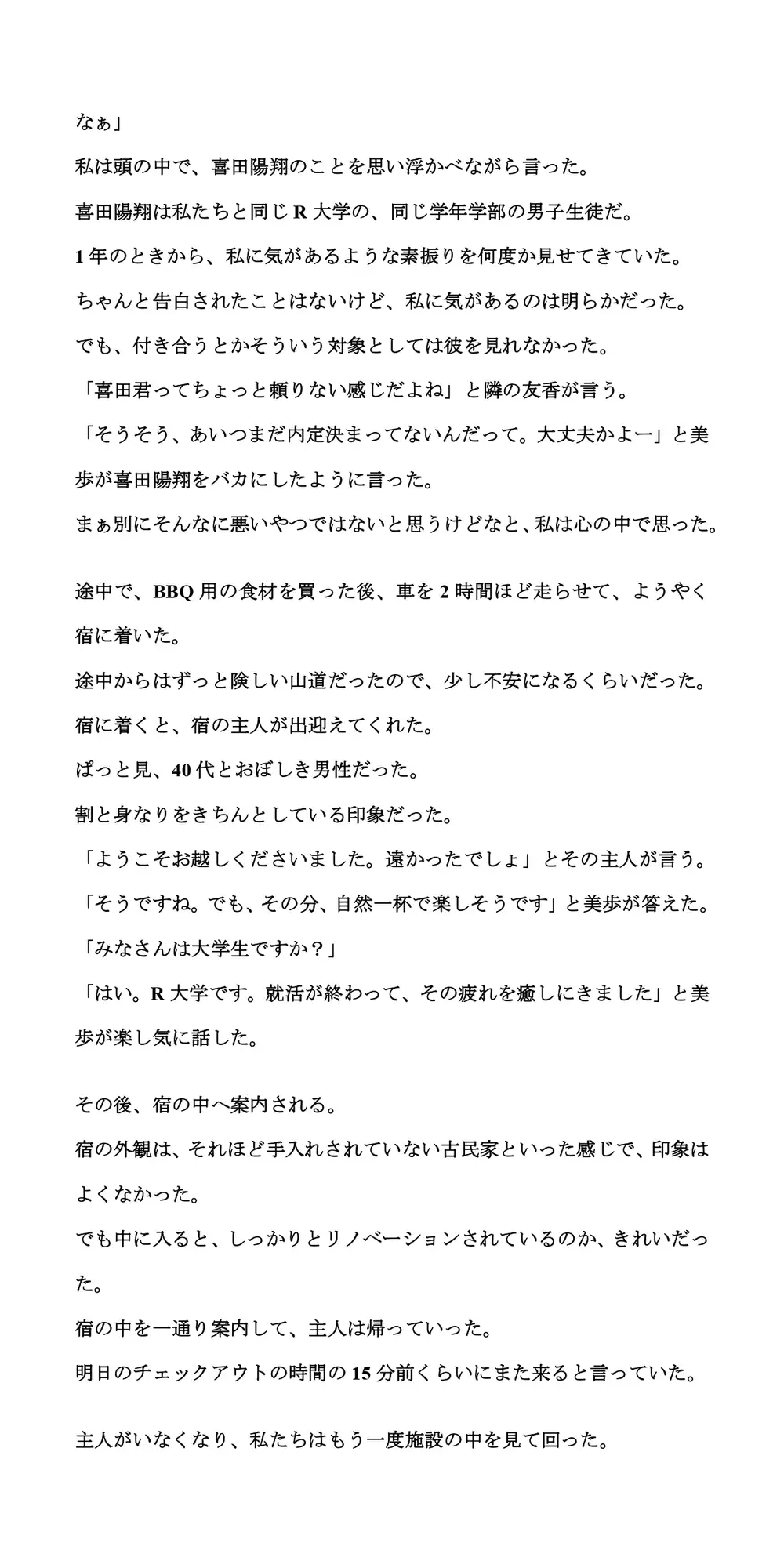 [CMNFリアリズム]古民家風の宿泊施設で盗撮事件。女子大生が盗撮被害を特定されて、映像がネットに流出し・・・