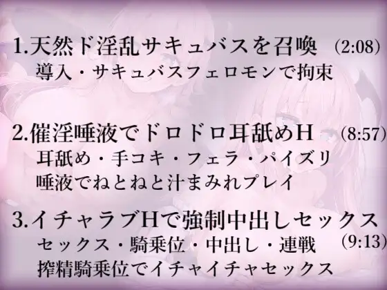 [らびっとほーる]【耳舐めプレイ】天然可愛いド淫乱サキュバスのヌルヌル性交で強○搾精させられてしまいました。