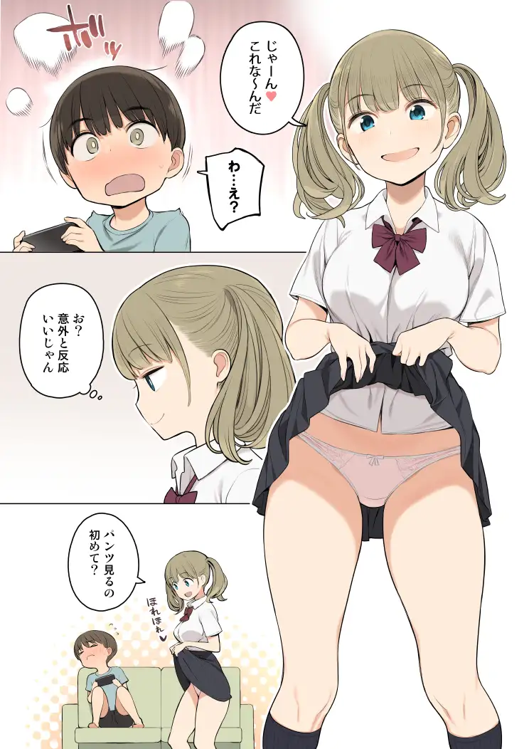 [ひぐま屋]お姉ちゃんの友達がエッチな人ばかりだったから