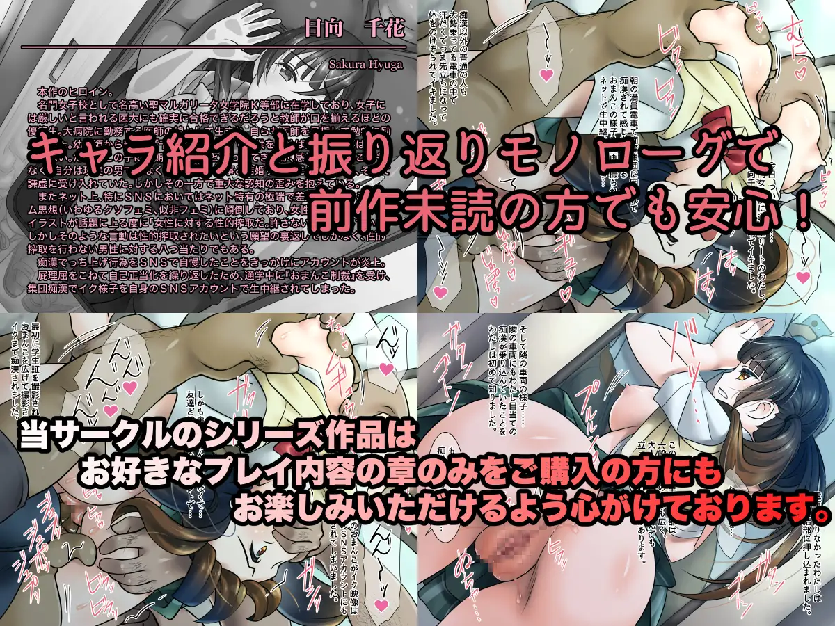 [アルビノフェアリー]名門女子校に通う痴○でっち上げ常習犯が恥辱のおまんこ制裁を受けて公衆便女に成り果てるまで【第二章】制裁開始一日目、連結監禁輪○電車