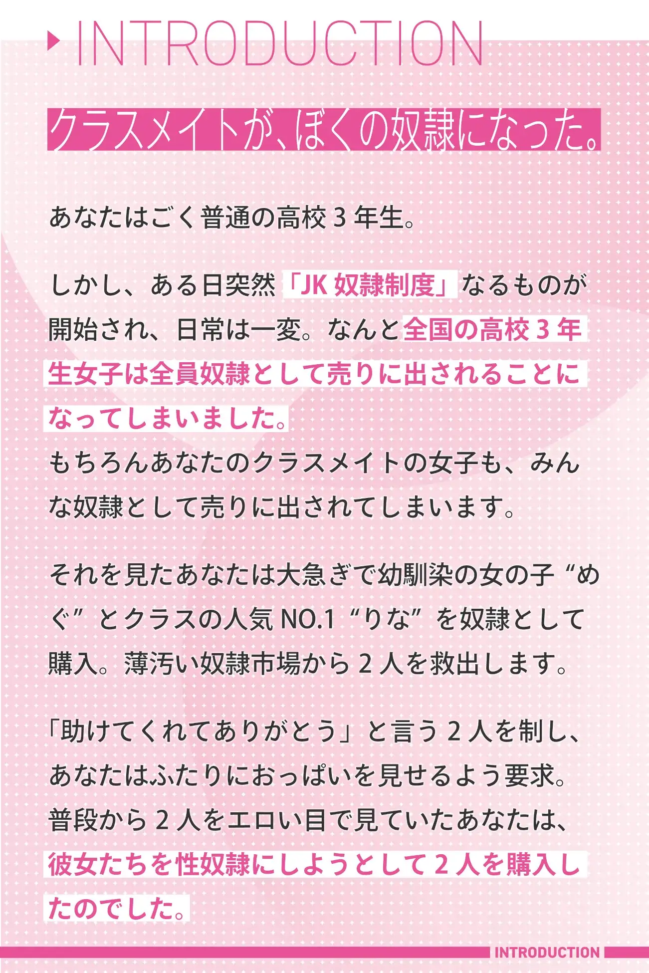 [桜色ピアノ]クラスメイトのJKが奴○として売られていた件について～あまあましゅきしゅきオナホ化計画～