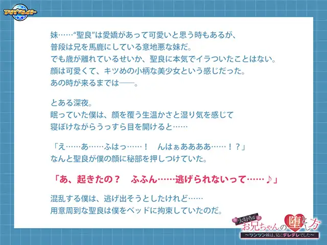 [アパタイト]大好きなお兄ちゃんの堕とし方 ～ツンツン妹は、兄にデレデレでした～