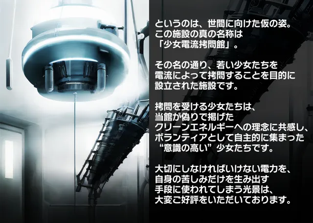 [晩餐ニート]少女電流拷問館 〜囚われの少女たちを襲う終わることのない電流拷問の記録〜 深層特別編