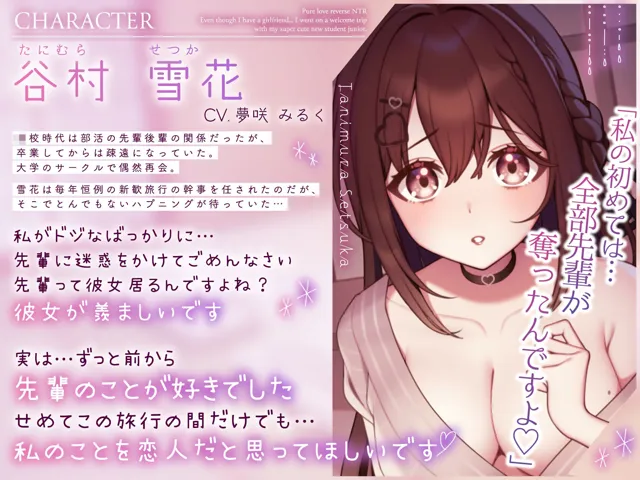 [うこんちゃん☆かんぱにぃ]【92%OFF】【純愛逆NTR】彼女がいるのに…あざと可愛い新入生後輩と二人っきりの新歓旅行〜先輩…初めてなんで優しくしてください〜