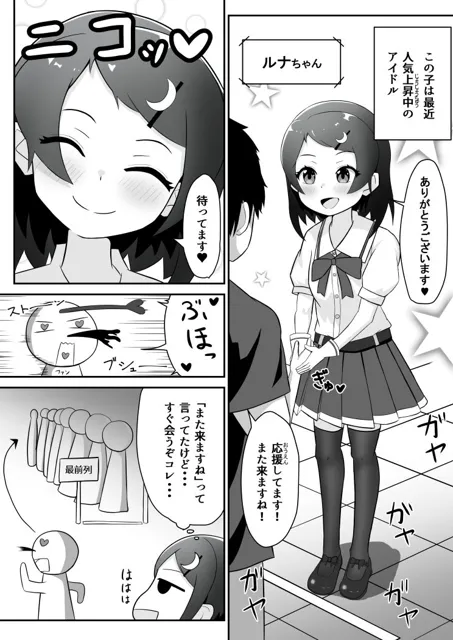 [テルカーゼ]アイドルとマネージャー＃1