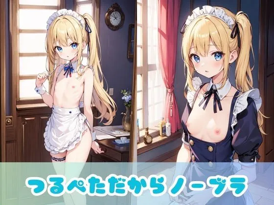 [美女AIコレクション]【碧眼金髪ロリ】青い目をした東欧のつるぺた美少女メイドの日常！ちょっぴりドジな貧乳ちっぱいがご主人のために中出しセックスとフェラでご奉仕！