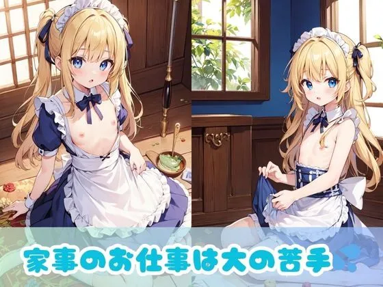 [美女AIコレクション]【碧眼金髪ロリ】青い目をした東欧のつるぺた美少女メイドの日常！ちょっぴりドジな貧乳ちっぱいがご主人のために中出しセックスとフェラでご奉仕！