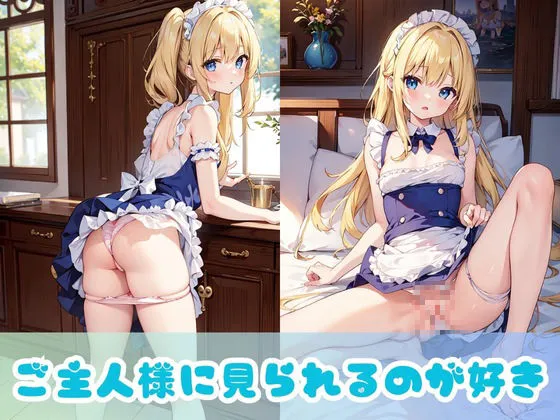 [美女AIコレクション]【碧眼金髪ロリ】青い目をした東欧のつるぺた美少女メイドの日常！ちょっぴりドジな貧乳ちっぱいがご主人のために中出しセックスとフェラでご奉仕！