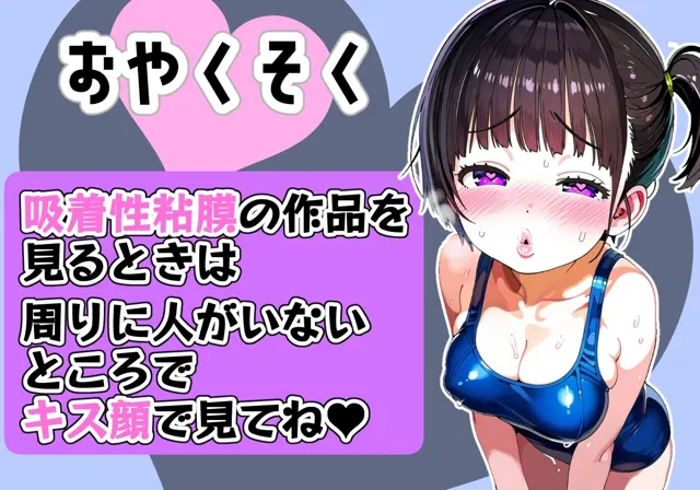 [吸着性粘膜]【唇フェチ】キス大好きスク水少女 キス顔編