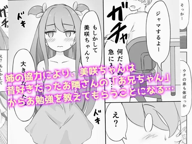 [KAi]おとなしくて可愛かったお隣さんの美咲ちゃんが僕を誘惑するドスケベ少女に成長していた件