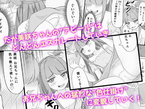 [KAi]おとなしくて可愛かったお隣さんの美咲ちゃんが僕を誘惑するドスケベ少女に成長していた件