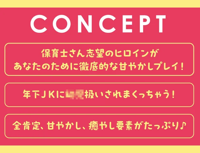 [放課後チャイム]【90%OFF】JK保育士あかりちゃん 年下彼女に甘えるプレイで癒される